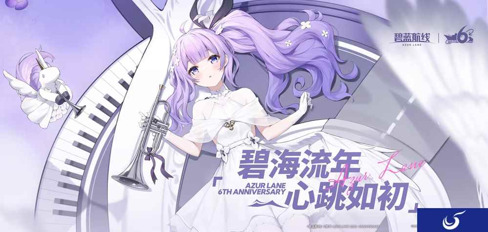 弘扬传统文化《碧蓝航线》6周年异业合作今日正式启动