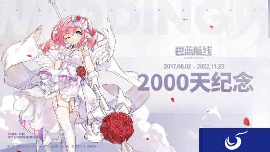 《碧蓝航线》上线2000天啦!限时联动将启,让快乐再出发!