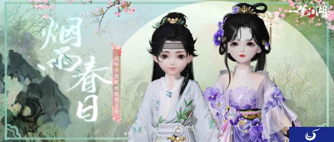 共赴春光《一梦江湖》花朝节外观抢先看！
