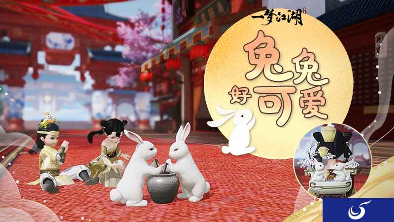 月照江湖 《一梦江湖》中秋全新版本上线