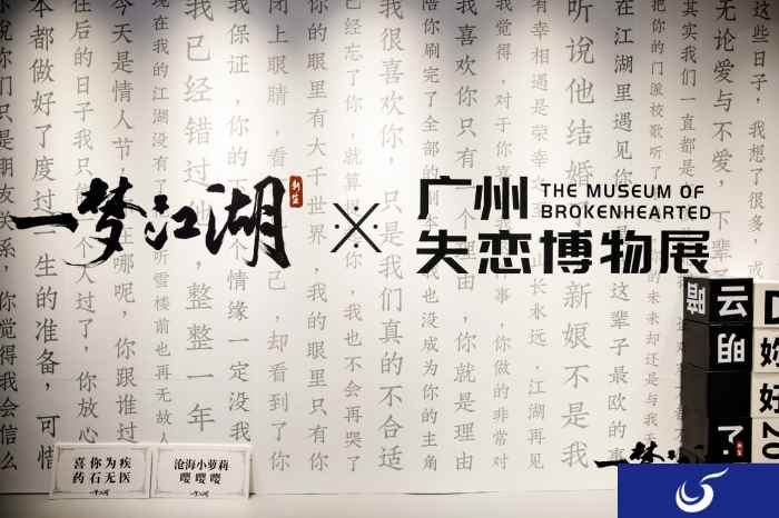 《一梦江湖》X广州失恋博物馆 首家游戏情缘主题馆上线