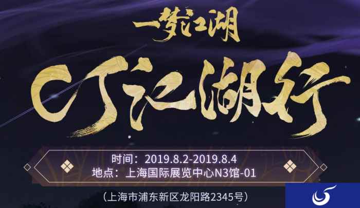 《一梦江湖》ChinaJoy主题站揭秘 豪华宣传曲视频来袭