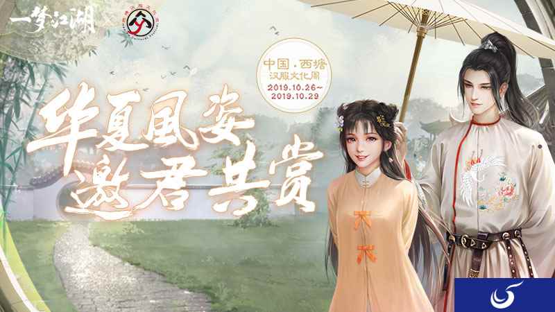 国风游园盛会 《一梦江湖》X西塘汉服文化周联动大赏