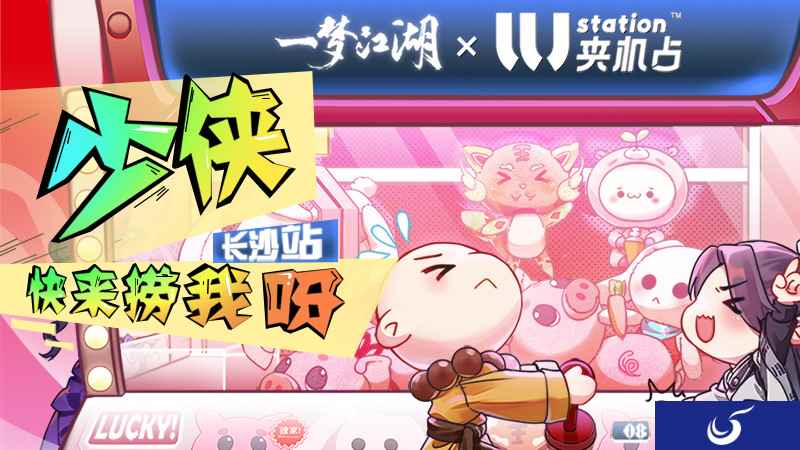 《一梦江湖》&LLJ夹机占主题店 长沙站精彩回顾