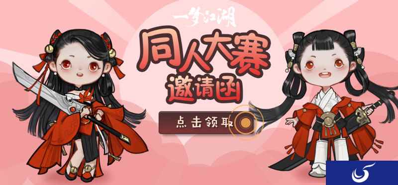 奖励爆棚《一梦江湖》三大同人赛事全面开启