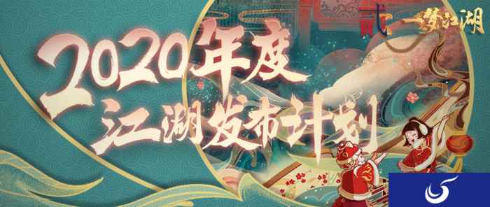 《一梦江湖》年度发布大爆料 新门派新内容一网打尽