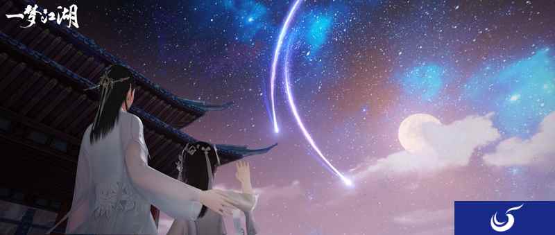 手可摘星辰 《一梦江湖》天象奇观系统惊艳曝光
