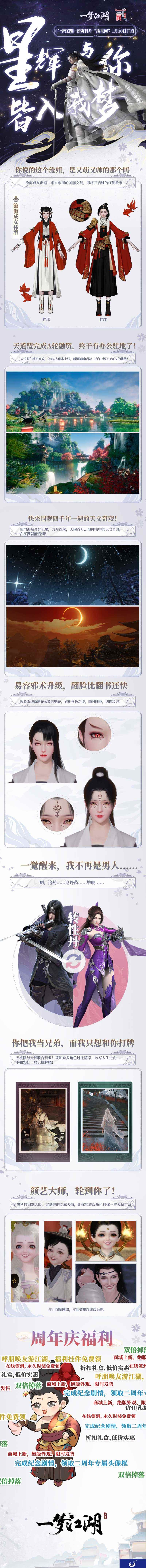 《一梦江湖》周年资料片“揽星河”首曝 二周年庆即将开启