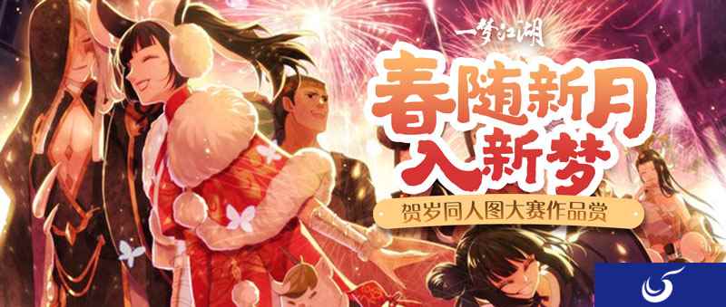 丹青绘江湖 《一梦江湖》同人图赛事大赏