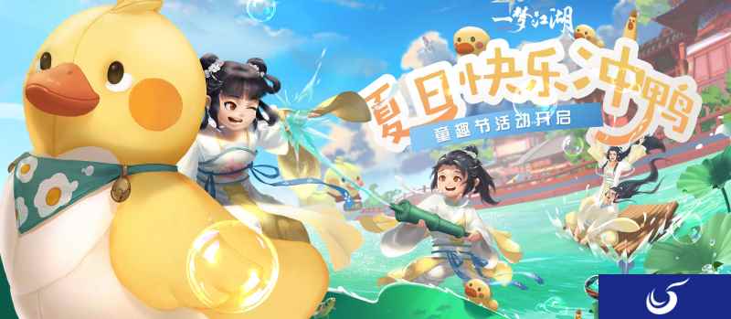 《一梦江湖》游乐园系统童心开启 永远都是小朋友