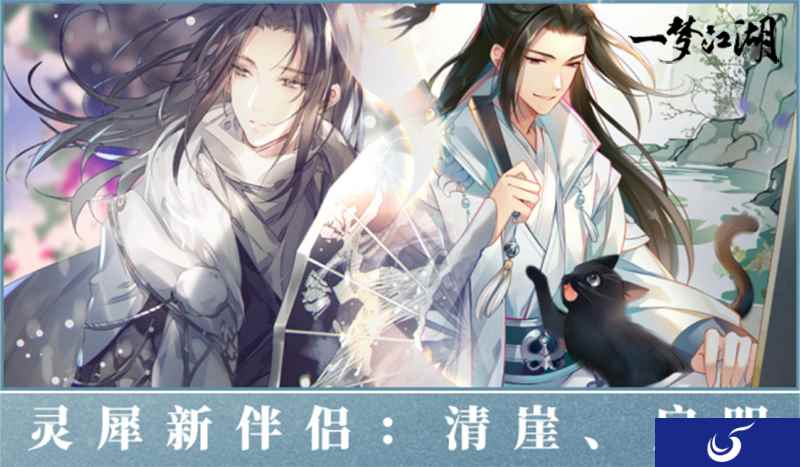 《一梦江湖》灵犀新伴侣 可恋爱的NPC增加了！