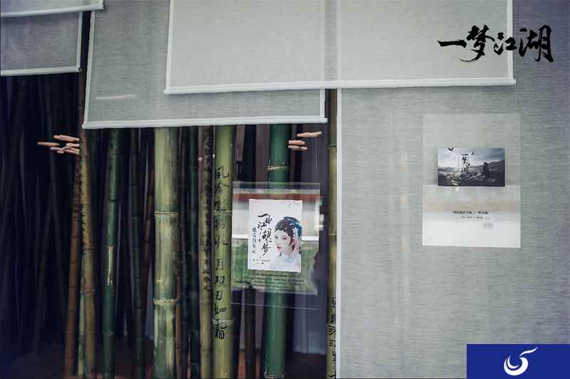 竹风翻书卷 《一梦江湖》X蜗牛读书馆主题展区揭幕