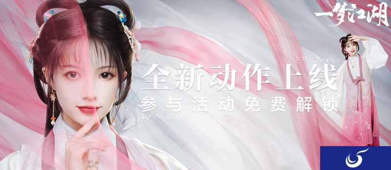 《一梦江湖》全新动捕表情上线 新宝岛你也能跳！
