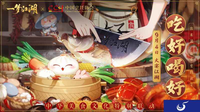 《一梦江湖》美食联动今日开启 厨神时装免费得