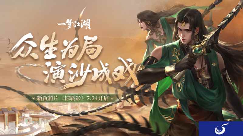《一梦江湖》资料片定档724 “心愿模式”福利大揭秘