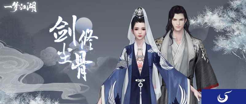 《一梦江湖》夏日外观全线曝光 消夏活动清凉来袭