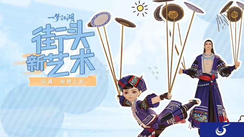 《一梦江湖》端午挂件免费送 转碟技艺现金陵