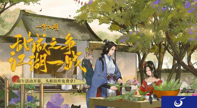 《一梦江湖》端午活动今日开启 纪念头像框奉上