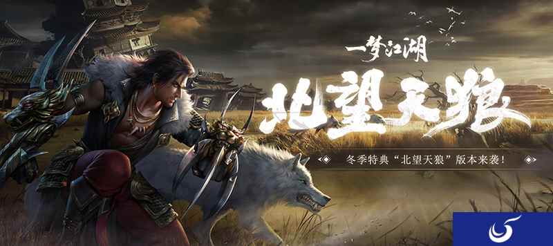 《一梦江湖》“北望天狼”版本今日开启 良渚文化联动上线!