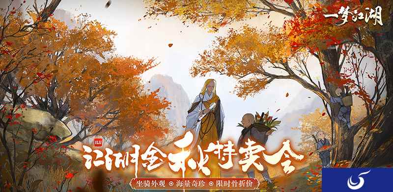 摆摊套圈闹初冬 《一梦江湖》寒衣节活动来袭