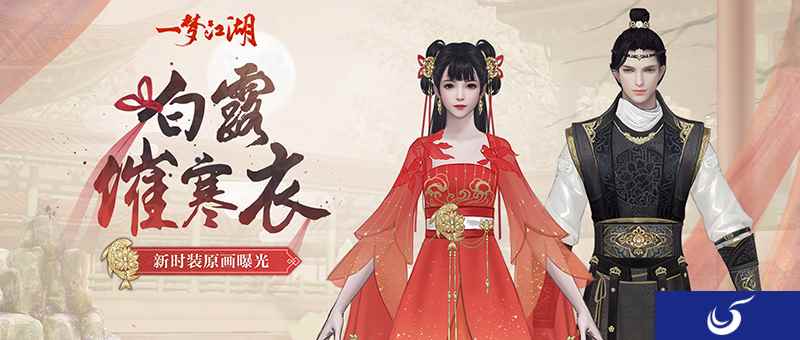 锦鲤诞生记 《一梦江湖》寒衣节全新外观曝光