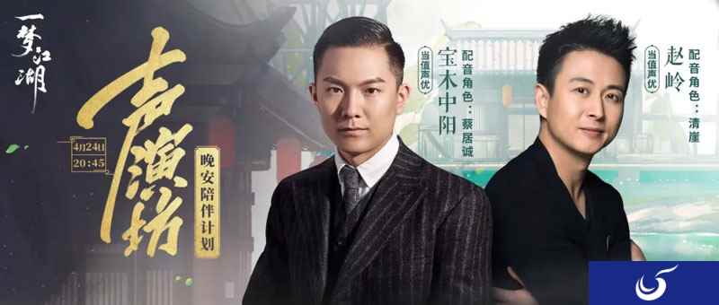 《一梦江湖》“我见君来”版本彩蛋！大咖声优空降声演坊！