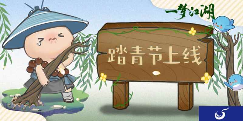 春暖花开《一梦江湖》踏青节新版本上线