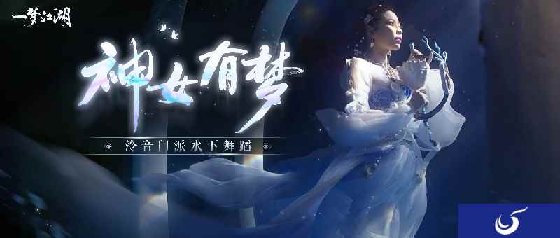绝美水下舞《一梦江湖》泠音门派水下舞蹈视频曝光