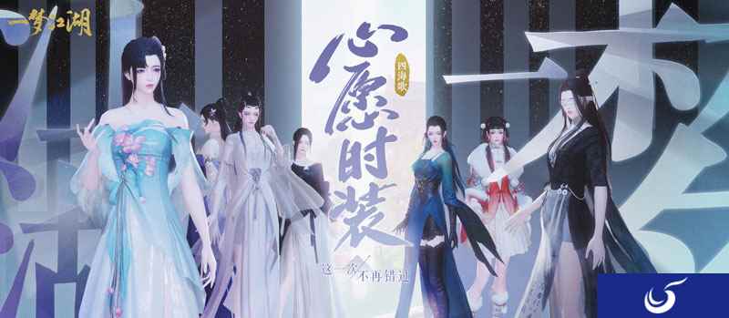 心愿时装《一梦江湖》全新资料片，送时装送挂件