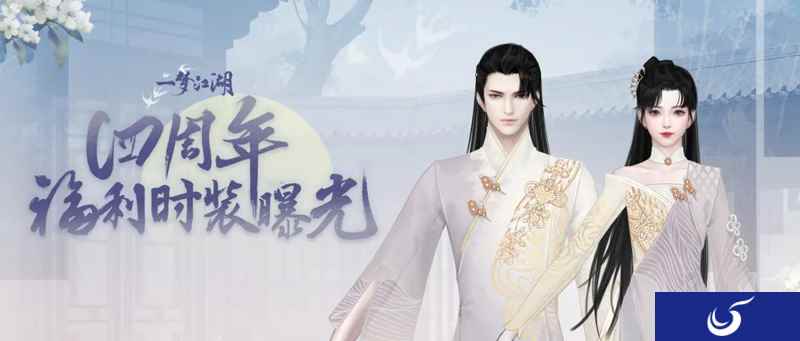 《一梦江湖》周年庆时装“万物生”曝光!签到免费领取!