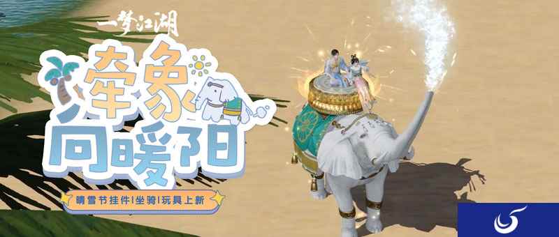 瑞雪兆丰《一梦江湖》晴雪节全外观曝光!