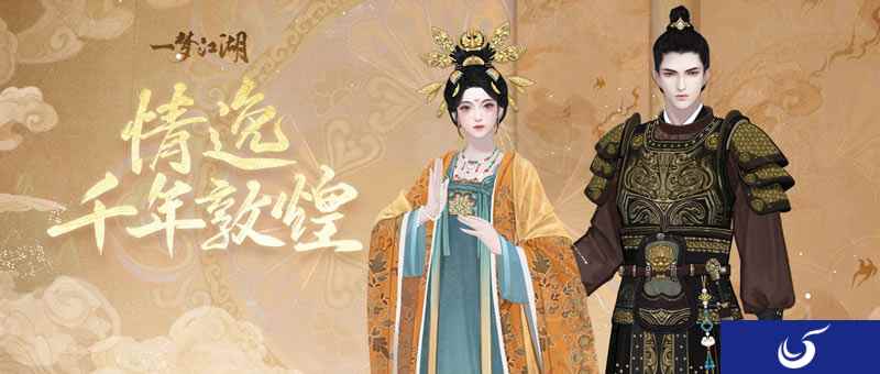壁画飞天《一梦江湖》国风十二城敦煌联动上线!