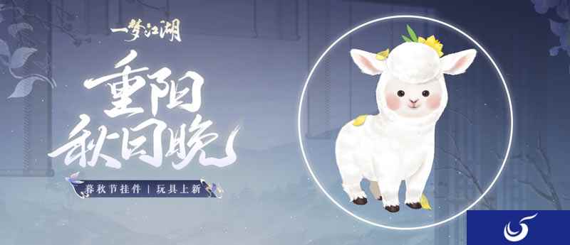 《一梦江湖》暮秋节全外观曝光,换季新风尚!