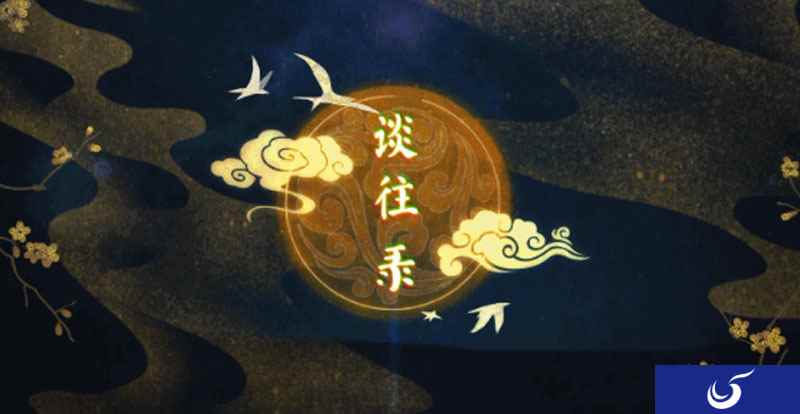 《一梦江湖》全新音画企划来袭!梦神山主题曲《谈往录》首发