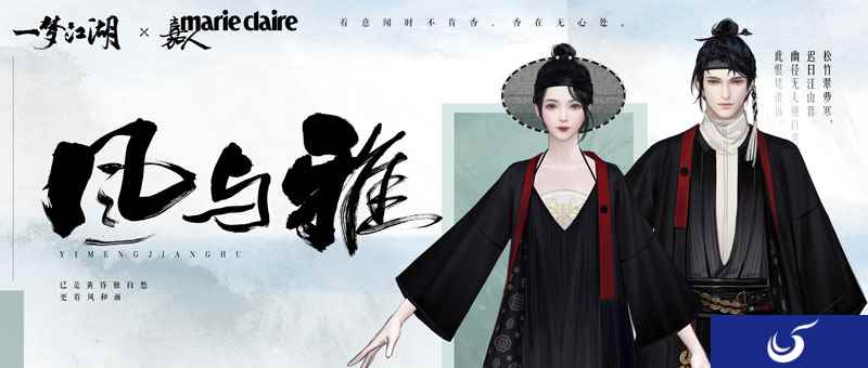 风与雅之兴《一梦江湖》X嘉人杂志联动即将来袭!