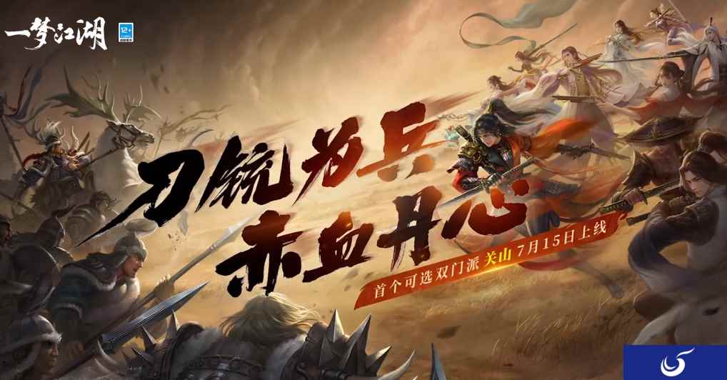 凡人之躯比肩神明 《一梦江湖》关山背景故事与外观震撼曝光