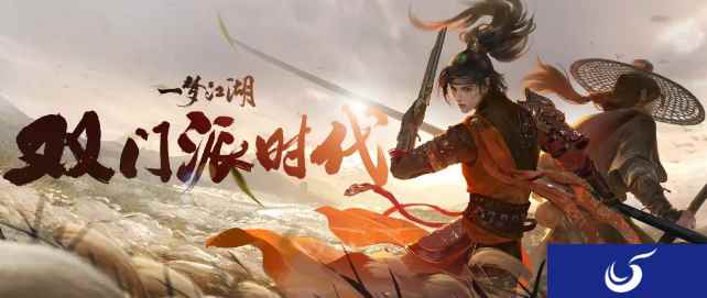 《一梦江湖》双门派时代即将来袭,一键切换,轻松应战!