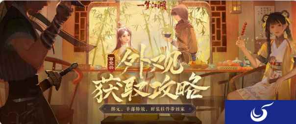 免费拿特效《一梦江湖》百业兴版本最全外观攻略来袭！