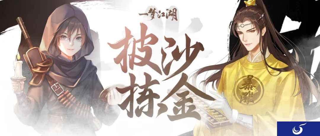 一掷千金《一梦江湖》摸金大亨行当即将上线！