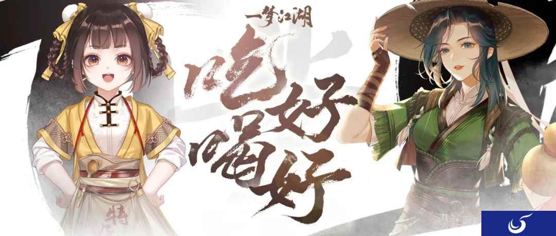 好吃好喝《一梦江湖》全新行当来袭！