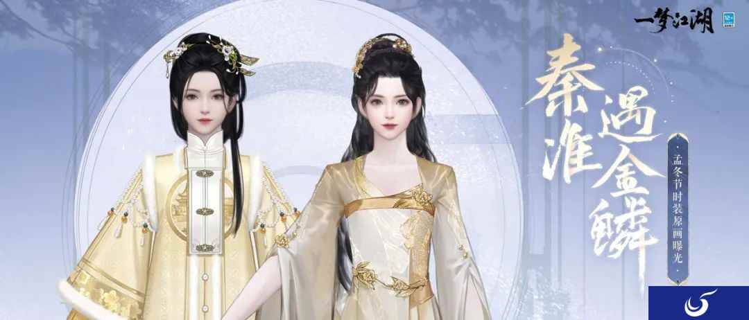 《一梦江湖》孟冬节全外观曝光，温暖冬季与你相遇
