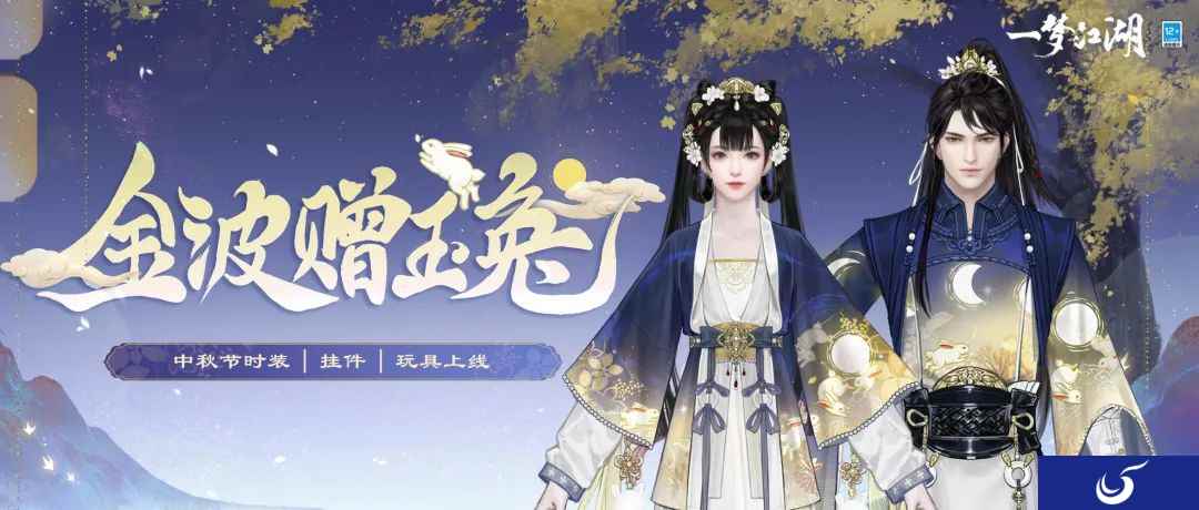 月圆花盛《一梦江湖》中秋节全外观绝美上线！