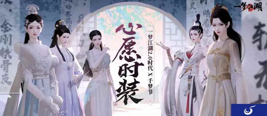 心愿时装来了《一梦江湖》2023年最全心愿时装名单曝光