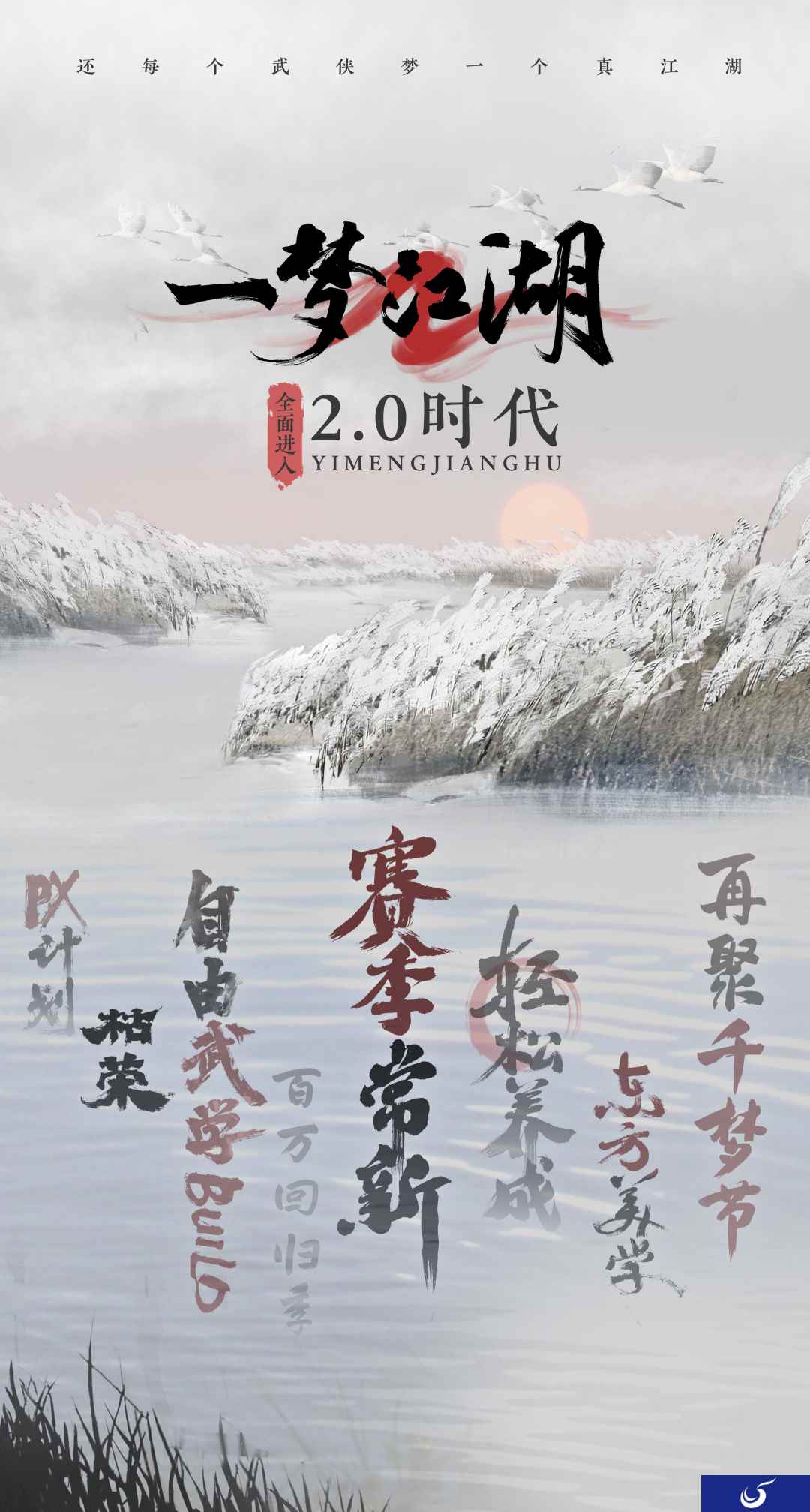 侠梦常伴《一梦江湖》2.0即将来袭