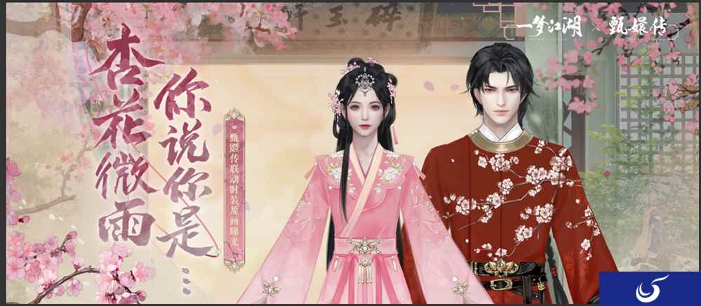寻觅甄美《一梦江湖》×《甄嬛传》联动外观绝色上线