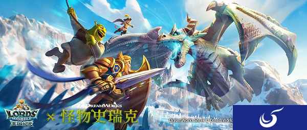 奇幻集结，福利满载！《王国纪元》×《怪物史瑞克》开启12月联动盛典！