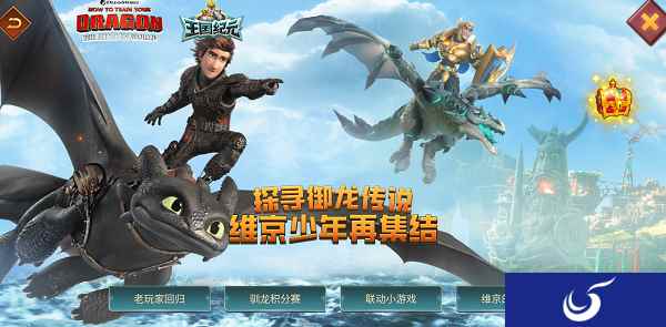 《王国纪元》×《驯龙高手》奇幻联动开启！神秘博克之旅席卷而至！