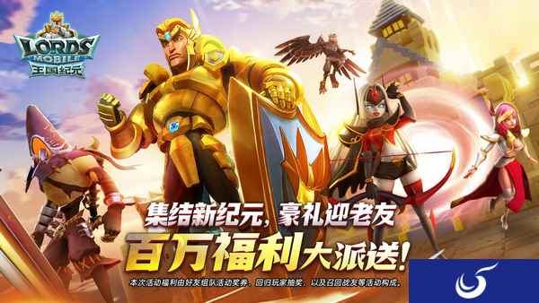 集结新纪元，豪礼迎老友！《王国纪元》老玩家回归季百万福利大派送