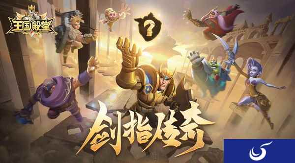 《王国纪元》官博惊现神秘剪影，年末福利三部曲有多豪横？