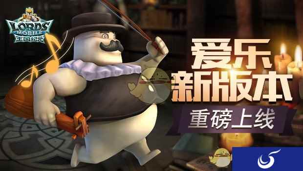 全球国战专治不服!《王国纪元》全新爱乐资料片上线